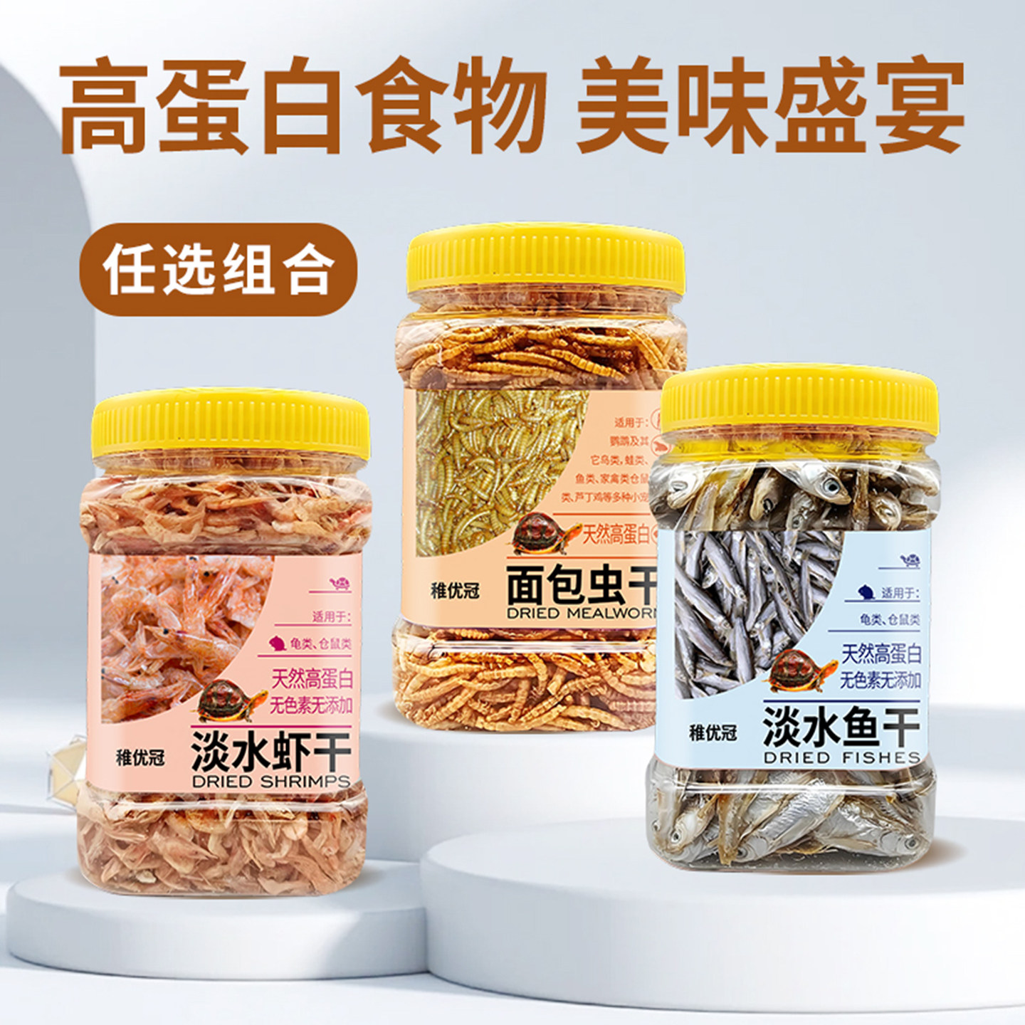 龟粮饲料乌龟饲料鱼干虾干面包虫淡水不含盐高钙高蛋白鳄龟专用粮