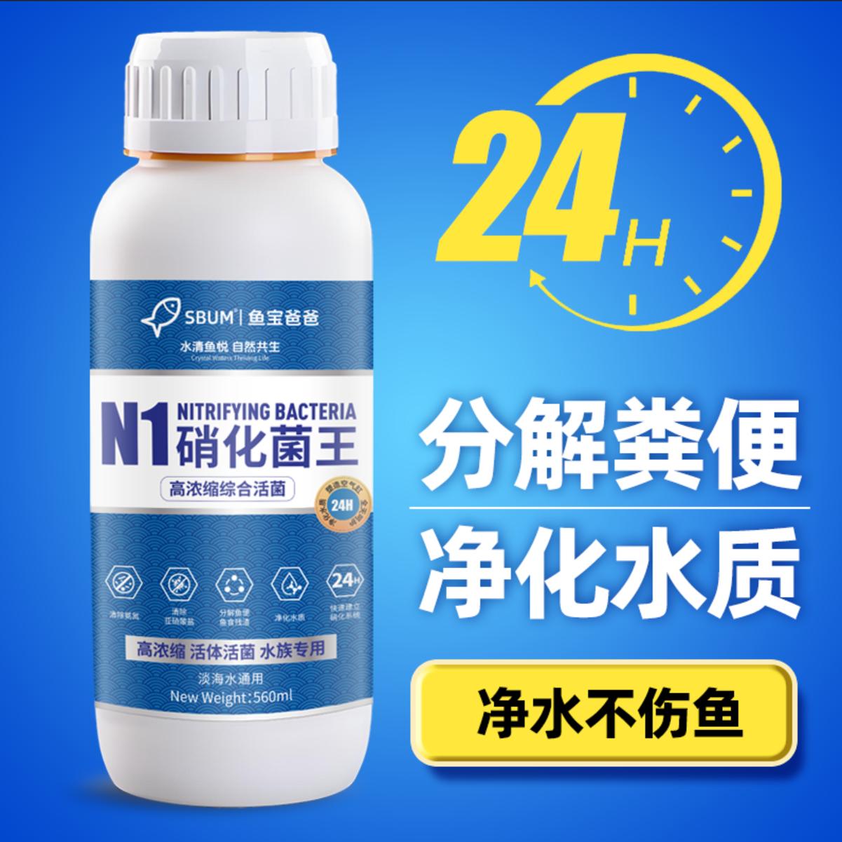 高活性硝化细菌分解鱼便净化水质