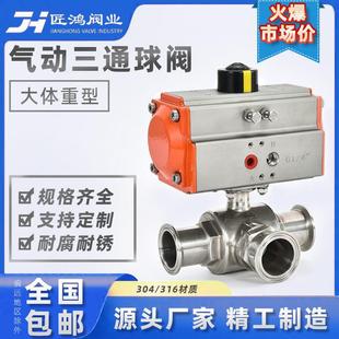 气动三通球阀快装T型L不锈钢卫生级卡箍304夹头快速切换316执行器