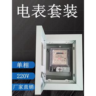 单相220V电表电度表出租房电子计度器电能表箱套装1户表5-20A/40A