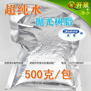 特价苏青混床离子树脂 DI抛光树脂纯水柱超纯水纯化树脂500克/包