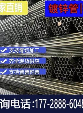 消防管镀锌管穿线管sc管rc管圆管碳钢管冷镀锌管DN100镀锌管