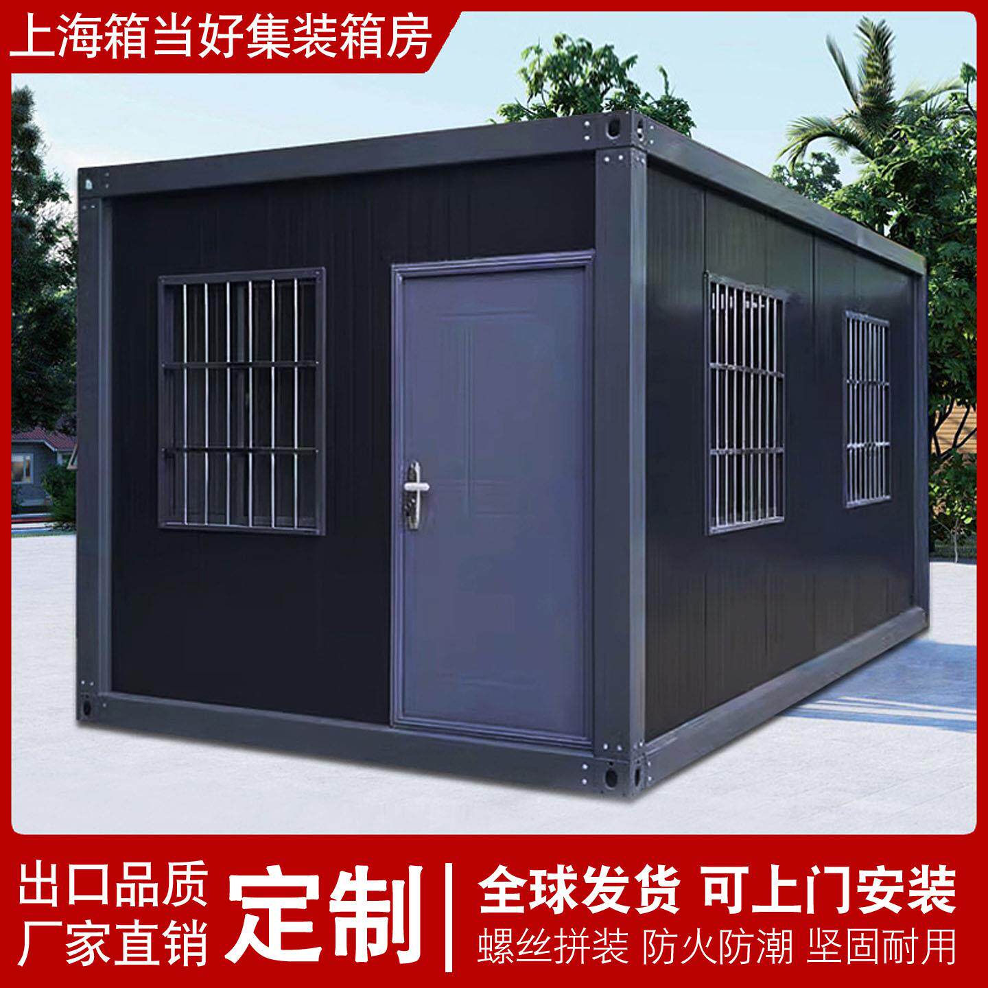 住人集装箱移动房办公室简易组装可拆卸户外家用房子工地活动板房