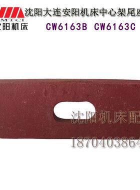 现货沈阳大连机床配件 CW6163C CW6163B车床压板 中心架尾座包邮