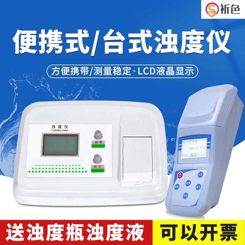 台式浊度仪WGZ-1S系列散射光浊度仪微机浊度仪浊度计