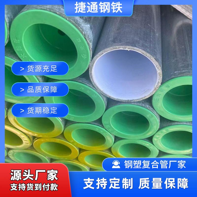 衬塑管DN25钢塑复合管DN50自来水管镀锌钢塑给水管钢塑管衬塑钢管