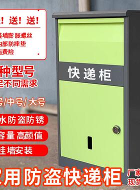 家门口快递柜室外收件箱快递寄存柜私人别墅壁挂储物柜防盗密码箱