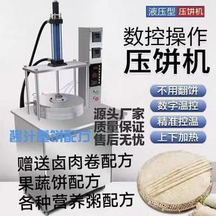 全自动压饼机数控电脑卤肉卷饼烤鸭饼薄饼机鸡蛋灌饼筋饼机烙饼机