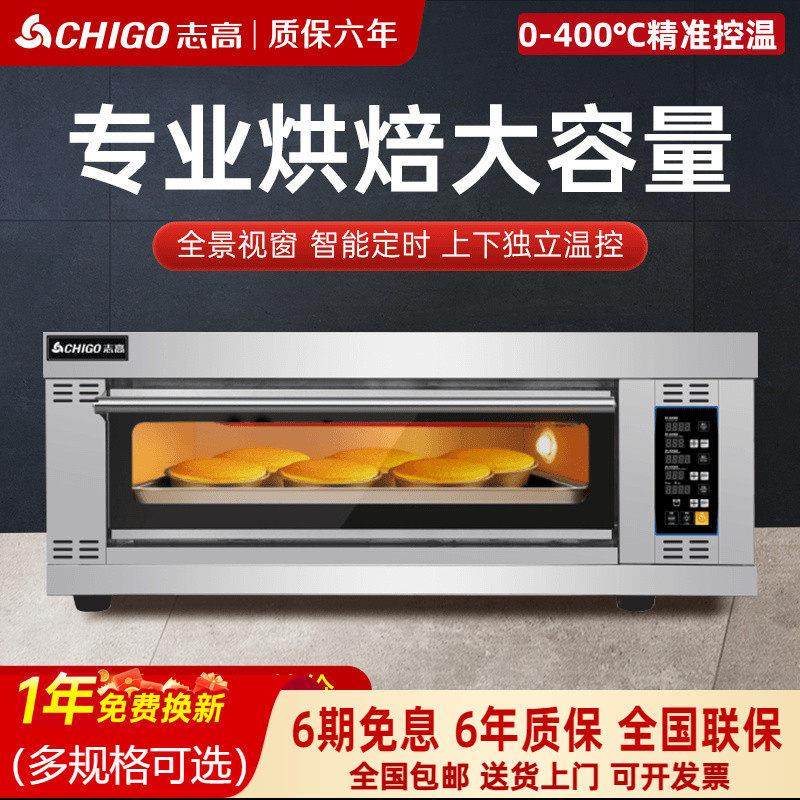 志高烤箱商用大容量小型锡纸蛋糕披萨燃气烘焙智能定时家用电烤炉