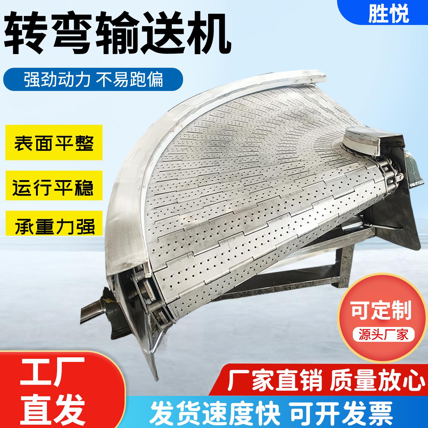 转弯输送机食品快递分拣90 180度网带链板转弯机环形流水线转弯机