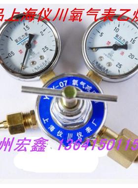 上海仪川防震氧气减压器 YQY-07氧气表 YQE-03乙炔表