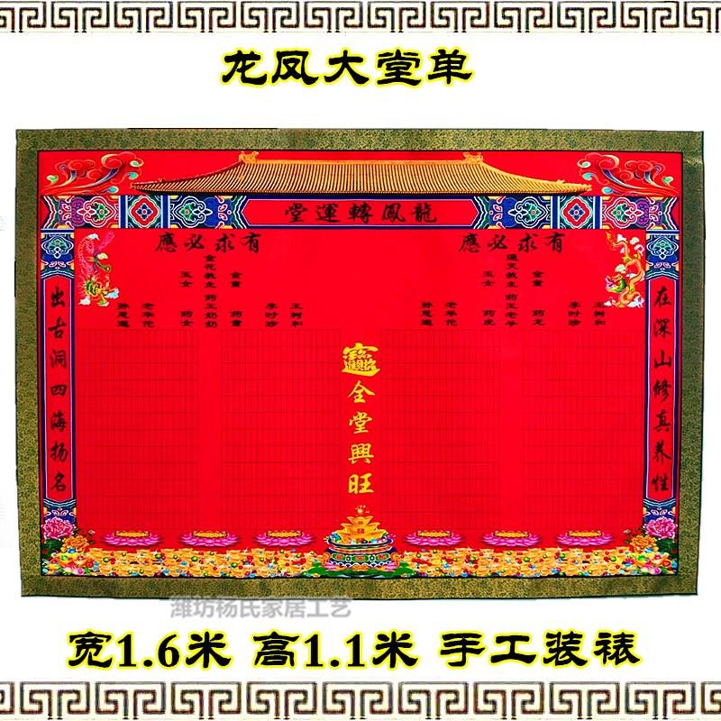 三尺三堂单布1.6米长龙凤堂单大红堂单子金花通天同堂款装裱款
