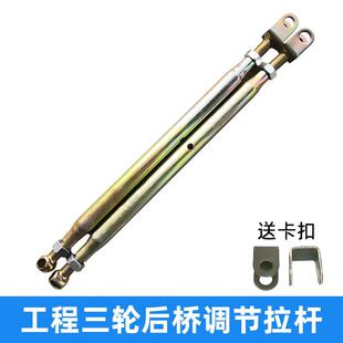 31cm长可调节拉杆 电动三轮车车架后桥调节杆底盘平衡杠加厚