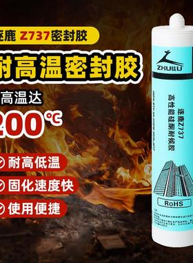 逐鹿Z737耐高温胶高性能硅酮耐候胶烤箱200度玻璃胶中性密封胶