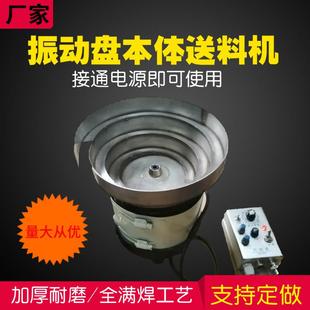 振动盘送料机自动上料机小型本体震动盘纯铜线圈电机圆震底座底盘