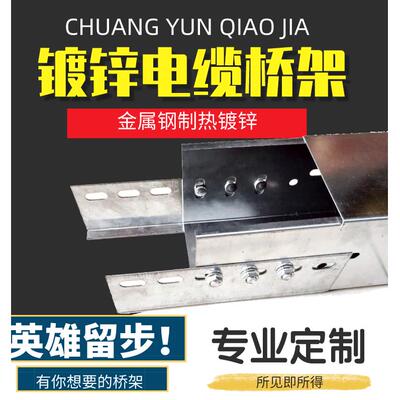 国标厚度工厂用大跨距走线槽金属防腐防锈热镀锌电缆桥架 100*100