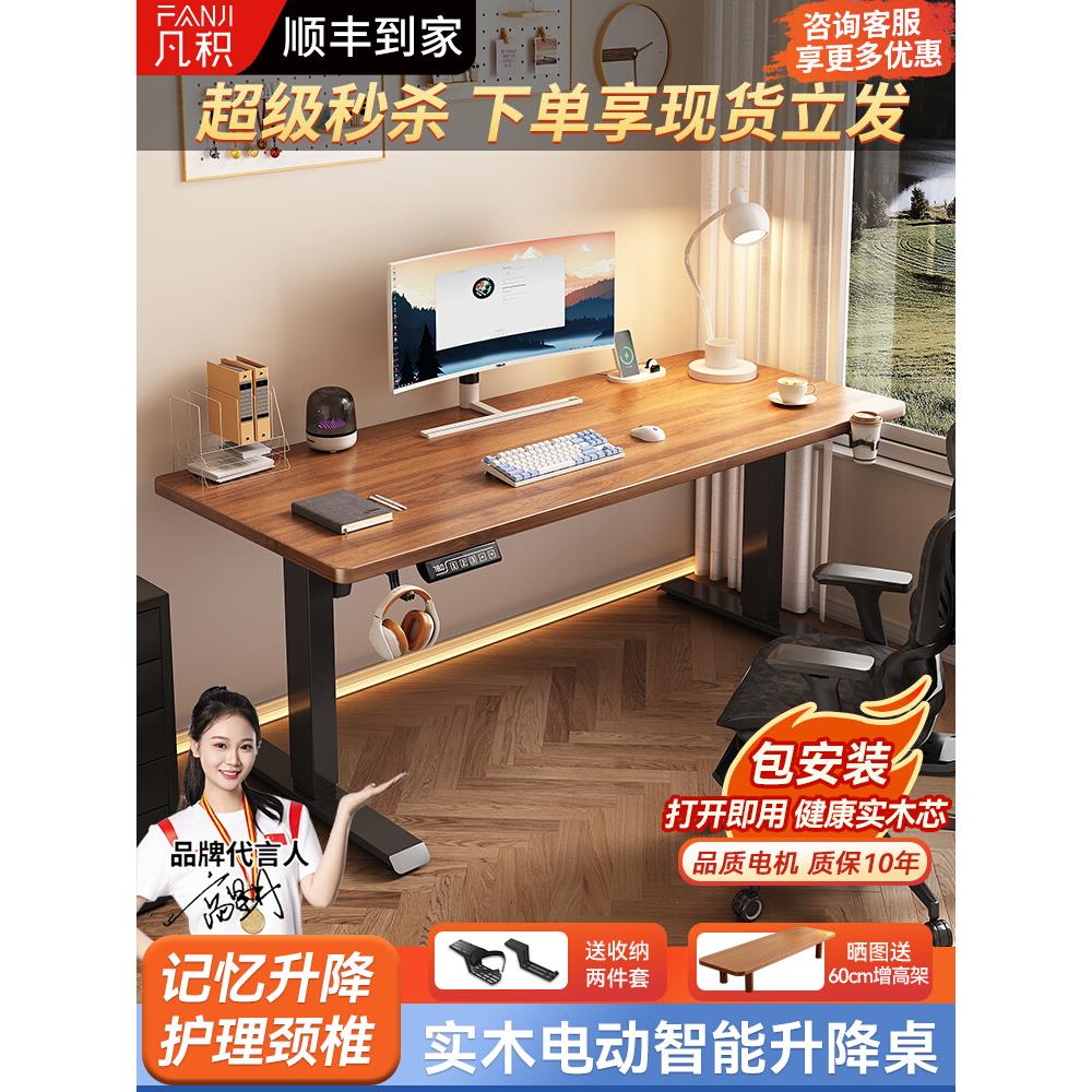 实木电动升降桌智能电脑桌可升降电竞桌子家用学习办公书桌工作台