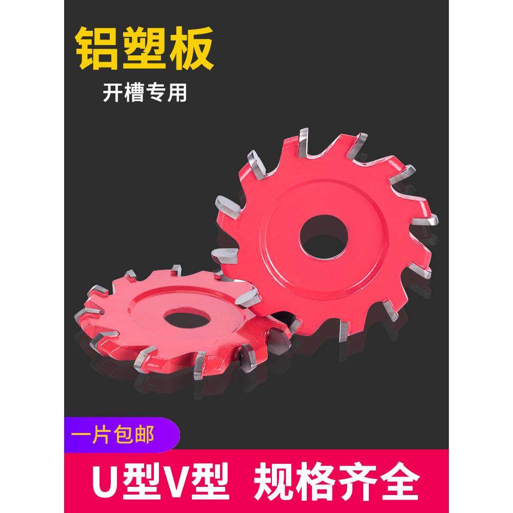 铝塑板开槽刀UV型切割片折边修边铣刀90度圆底成型刀刨槽开槽锯片,五金/工具,锯片铣刀,淘宝优惠券,粉丝福利购,淘宝优惠卷