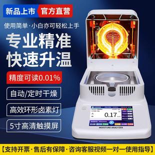 快速水分测定仪卤素水分检测仪粮食茶叶土壤食品含水率测试仪器