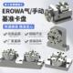 CNC快速换装 EROWA夹具 D100型气动手动夹头 多工位中心定位基座