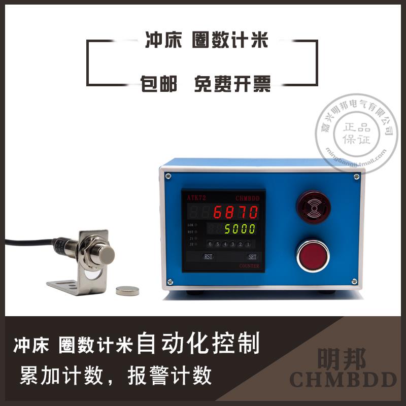 正反可逆工业计数器计圈数计米器数显电子冲床绕线机霍尔感ATK72