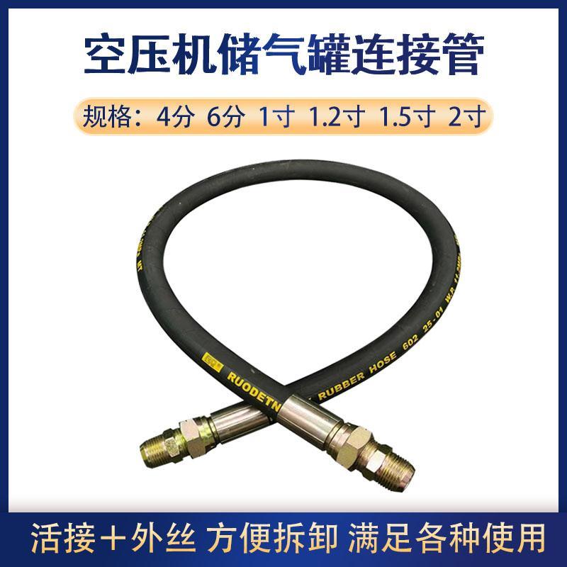 空压机储气罐连接管高压软管胶管4分6分1寸1.2寸耐高温螺杆机气管