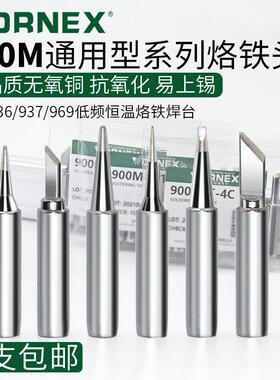 936通用烙铁头快克960恒温焊台斜刀头马蹄一字空心内热式烙铁咀