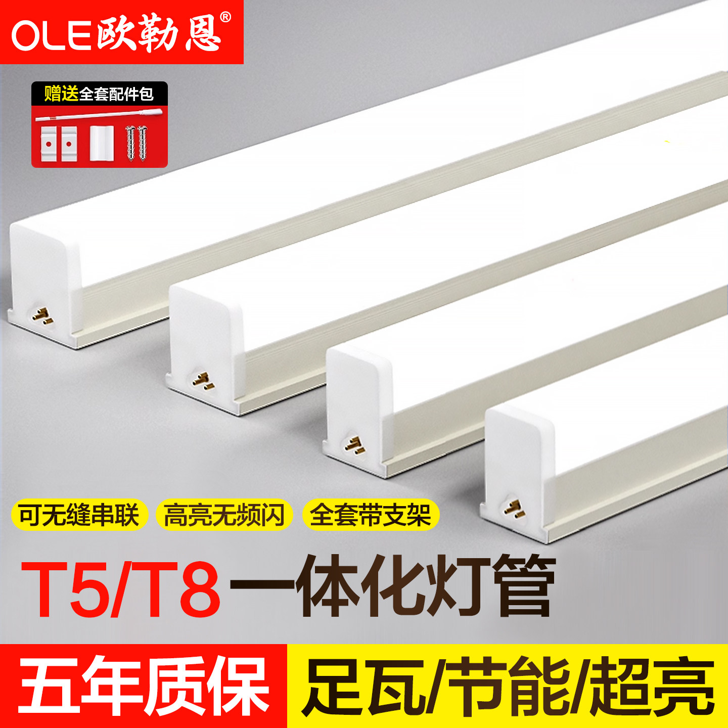 一体化led灯管T5超亮日光灯t8长条灯条家用全套节能支架光管1.2米