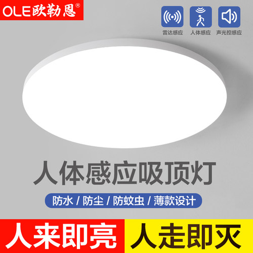 LED雷达自动感应人体声光控吸顶灯过道楼梯楼道走廊红外家用三防