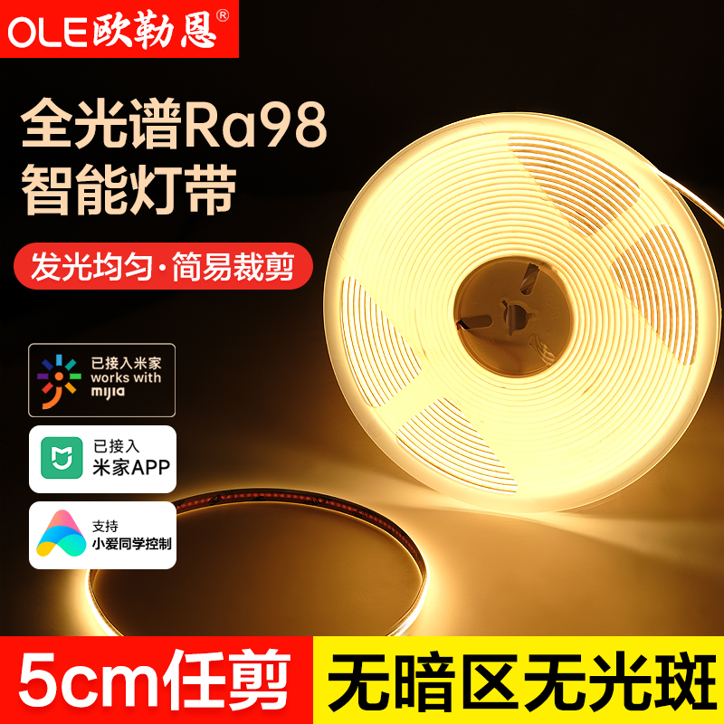 已接入米家智能灯带客厅线形灯灯带24v低压cob灯带柜子酒柜吊顶