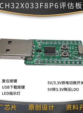 沁恒WCH RISC-V CH32X033F8P6 开发 评估 测试 核心板最小系统板