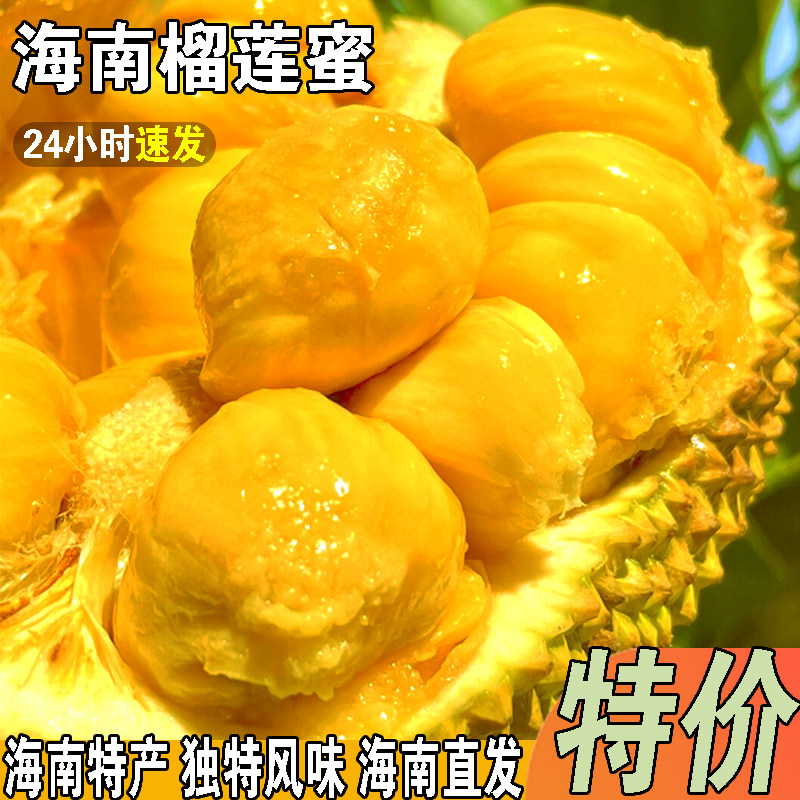 榴莲蜜新鲜水果巴掌榴莲湿包水果