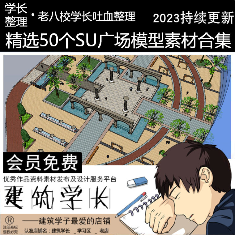 超全广场su模型素材合集城市中心景观园林公园绿化设计草图大师