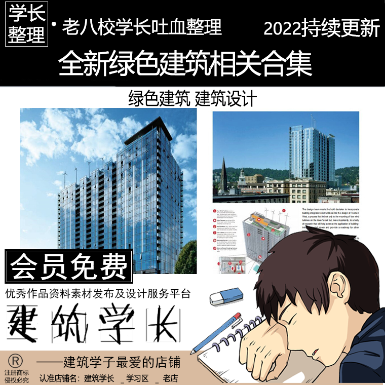 全新绿色建筑相关资料合集 绿色建筑 建筑设计