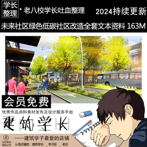 未来社区绿色低碳社区改造文本 城市建筑规划设计自然生态