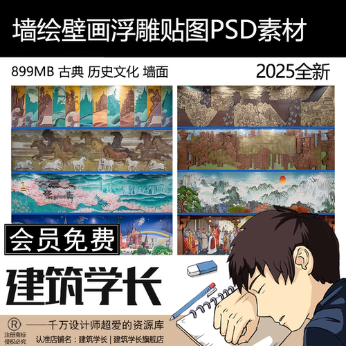 墙绘壁画浮雕墙历史古典文化墙面贴图PS效果图素材