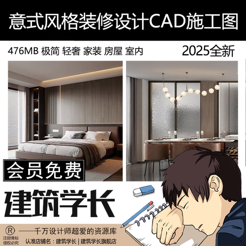 意式风格装修设计cad施工图纸极简轻奢家装房屋室内效果图设计图