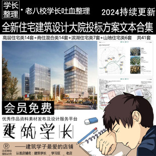 41套全新住宅建筑设计大院投标文本合集 高层商住混合滨湖山地