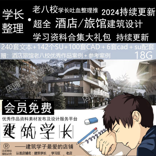 超全酒店建筑设计资料合集旅馆SU模型文本CAD配套优秀作品案例