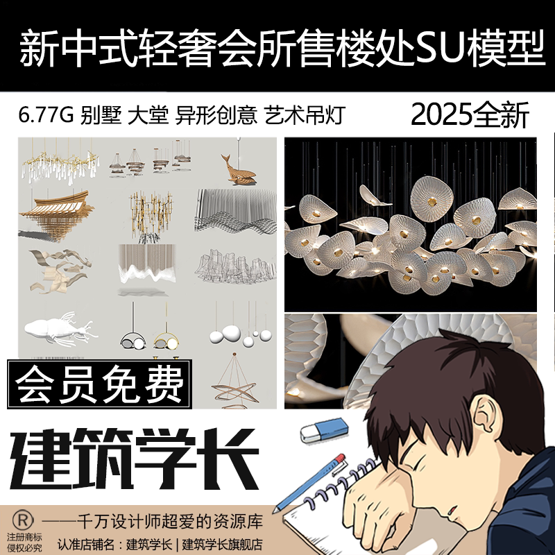 新中式现代轻奢会所售楼处酒店SU模型库别墅大堂异形创意艺术吊灯图片