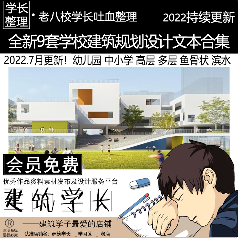 全新9套学校建筑设计文本合集 多高层滨水鱼骨状 幼儿园 中小学