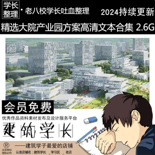 精选大院产业园方案文本 旧工厂改造城市更新建筑设计规划