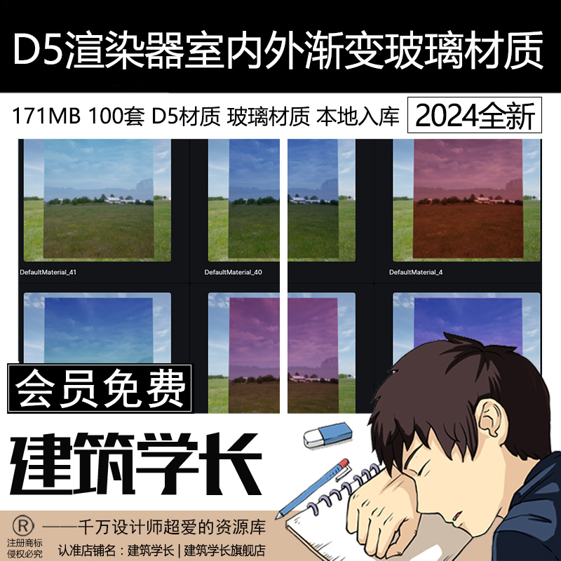 D5渲染器室内外渐变玻璃材质库本地材质资源库渐变D5玻璃材质素材