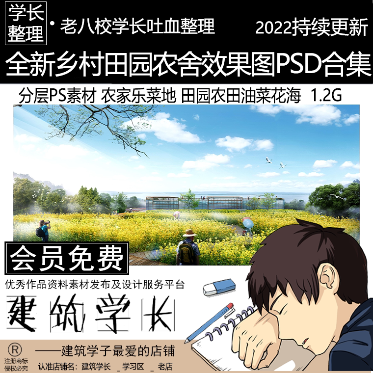 全新乡村田园农舍效果图psd合集 美丽乡村田园农田油菜花农家乐