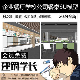草图大师企业餐厅学校大学生公司员工食堂餐桌椅室内空间SU模型