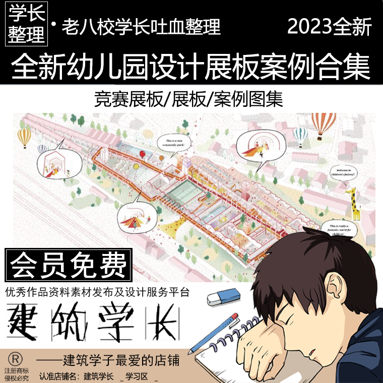 全新幼儿园设计展板案例文本合集大礼包竞赛排版案例图集建筑作品 商务/设计服务 设计素材/源文件 原图主图