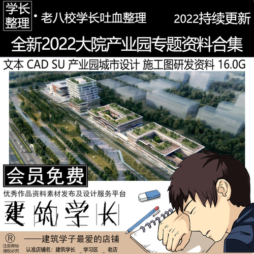 全新2022大院产业园专题资料合集 文本 CAD SU 城市设计研发资料