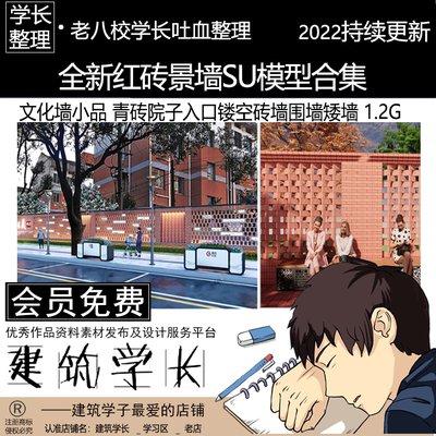 全新红砖景墙SU模型合集 文化墙青砖院子入口镂空砖墙围墙矮墙