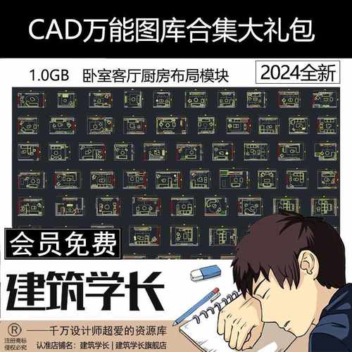 CAD万能图库合集大礼包经典家具组合模块卧室客厅厨房卫生间布局