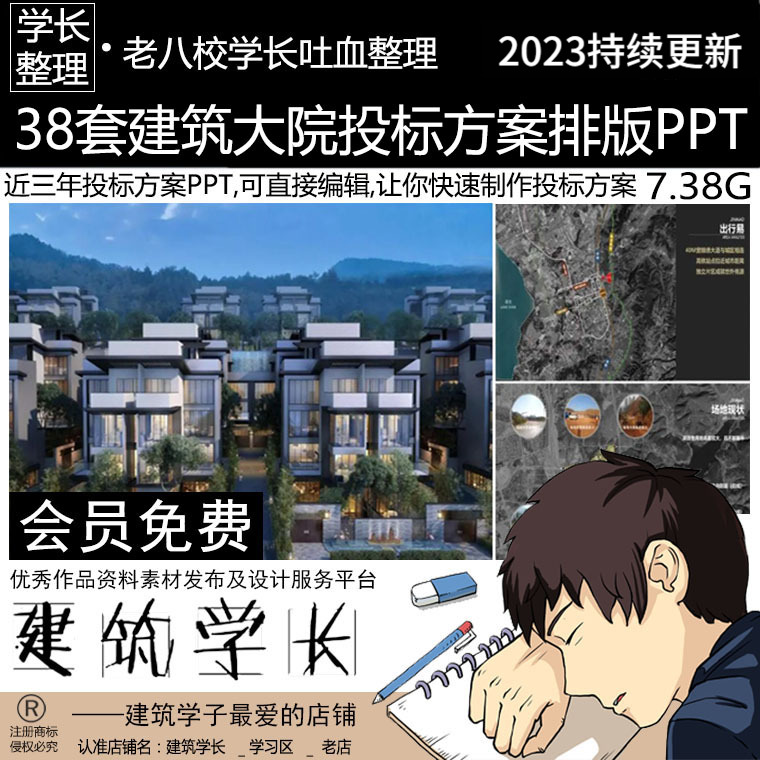 38套建筑大院投标方案排版PPT合集规划设计项目模板参考文本素材